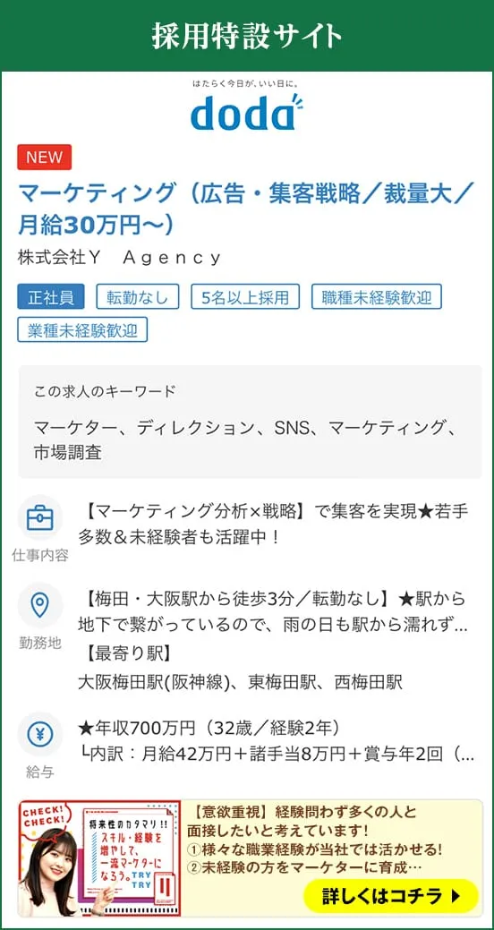 採用特設サイト